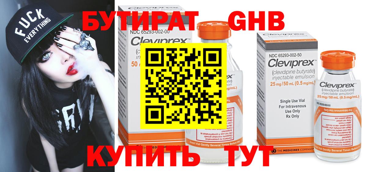 Бутират  Вход с VPN  Апрелевка  Бутират Butirat 