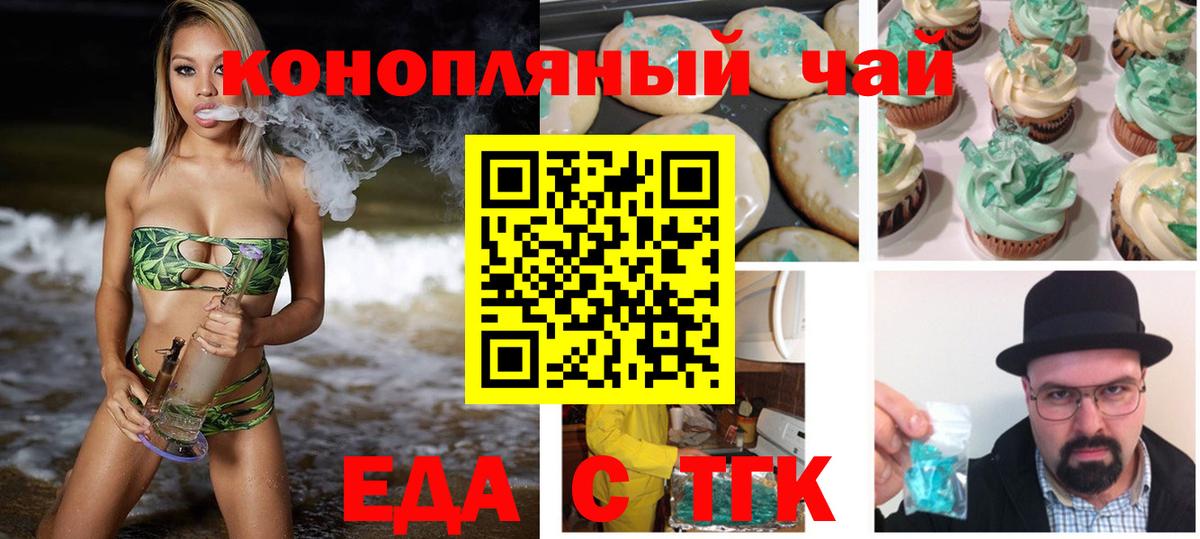 Апрелевка  Печенье с ТГК конопля  Вход с VPN 