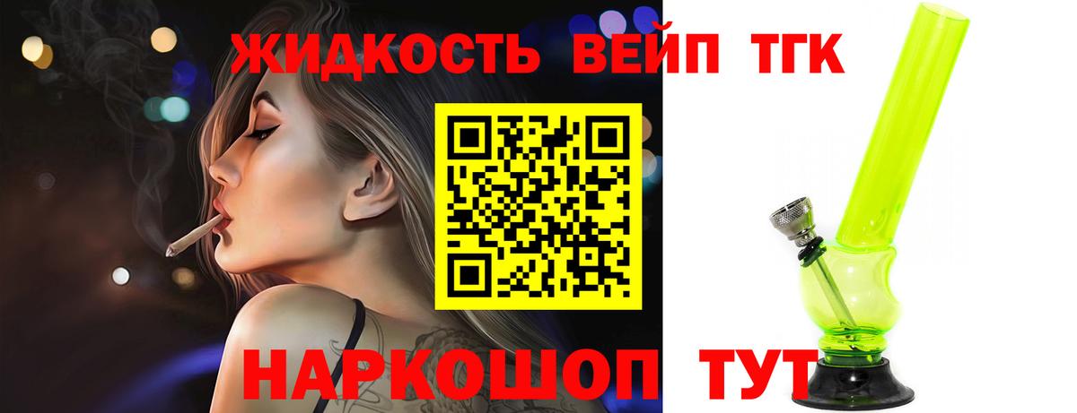 ТГК THC oil Апрелевка